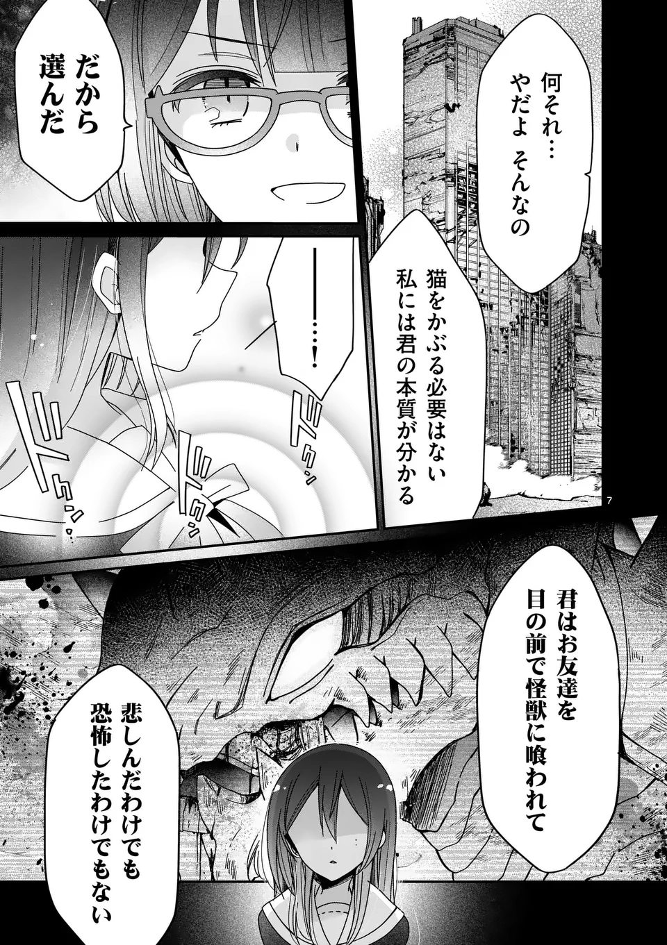 Kimi Toku!! – Kimi ni mo Tokusatsu Eiga ga Toreru!! - Chapter 29 - Page 7